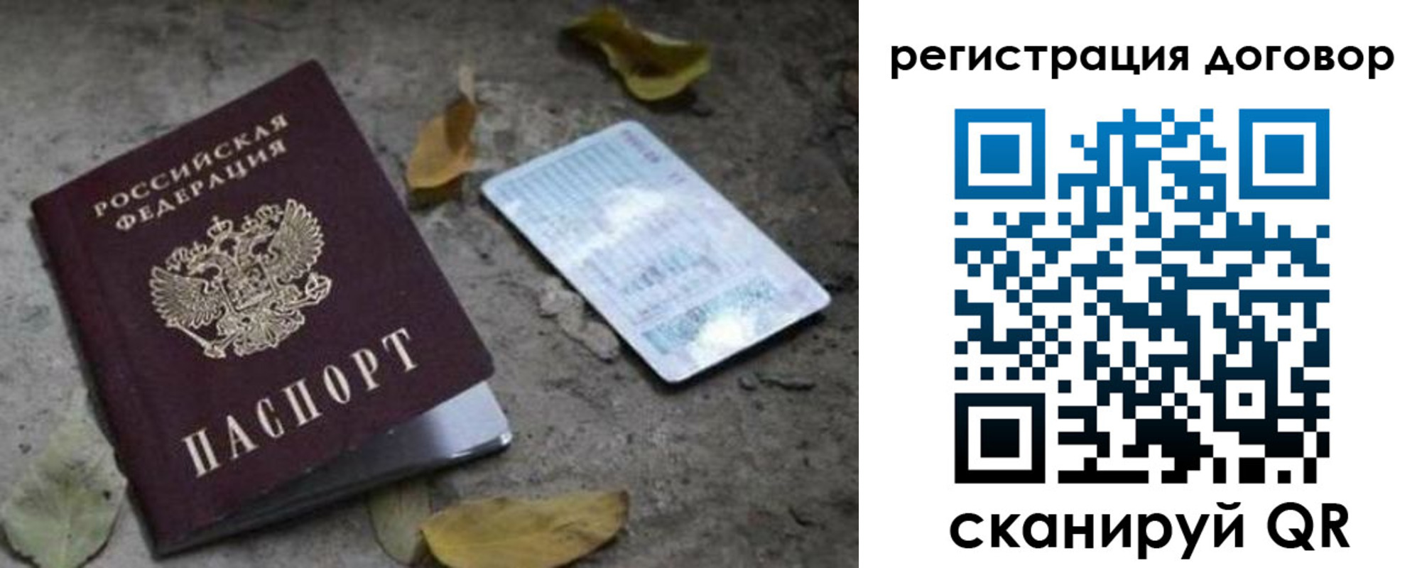 прописка в квартире в Свободном