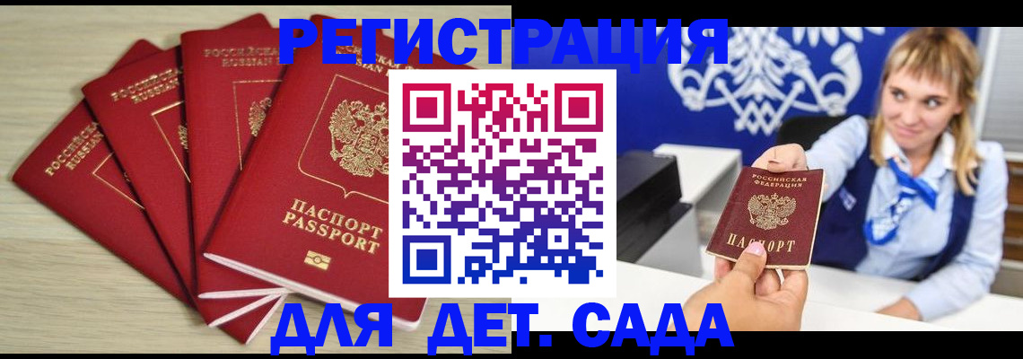 прописка 2025 в Свободном
