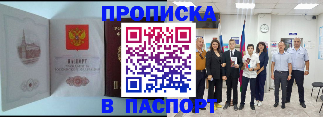 временная регистрация в квартире в Свободном