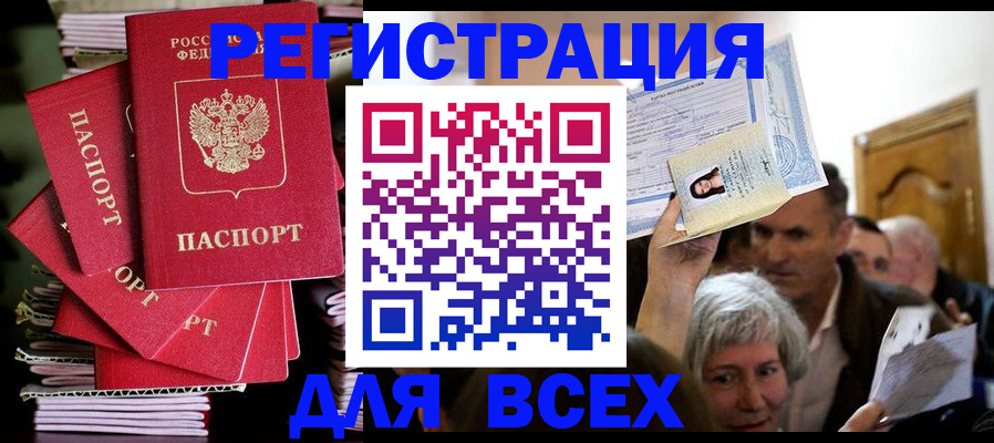 миграционный учет в Свободном