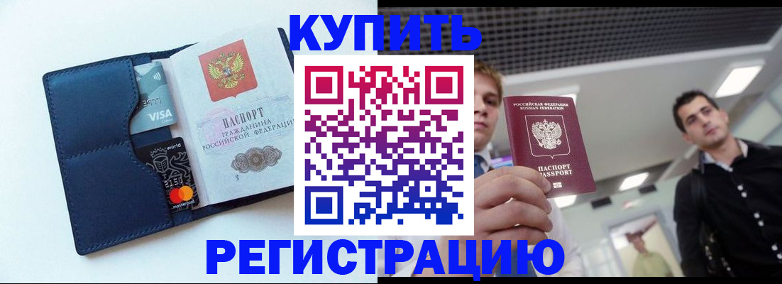 прописка иностранных граждан в Свободном