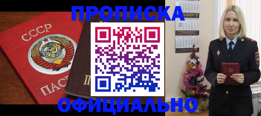 прописка регистрация в Свободном