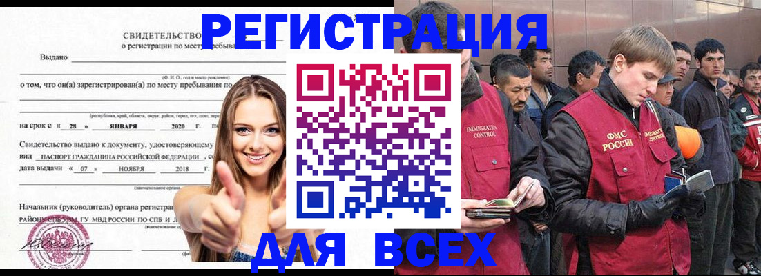 купить прописку в Свободном