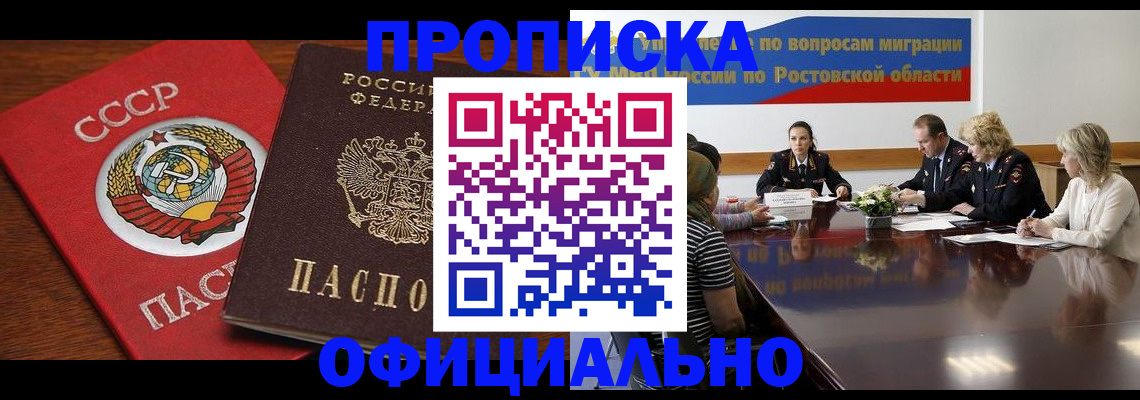 временная регистрация гарантия в Свободном